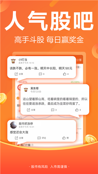财经股票头条 安卓版v10.24